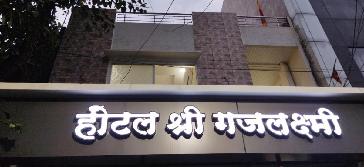 Shree Gajlaxmi Hotel walking distance from mahakaleswar temple
